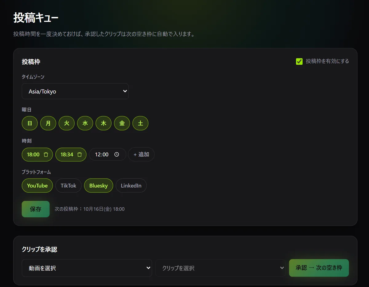 タイムゾーン、曜日、時刻、プラットフォームを設定するKattoの投稿キュー